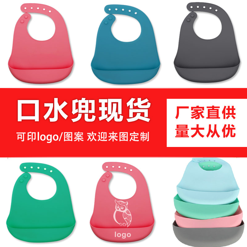 兒童硅膠口水兜定制，寶寶吃飯輔食神器硅膠圍兜圍嘴代加工