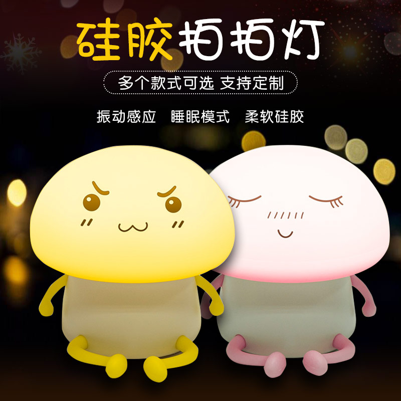 硅膠拍拍燈，硅膠小夜燈罩定制加工